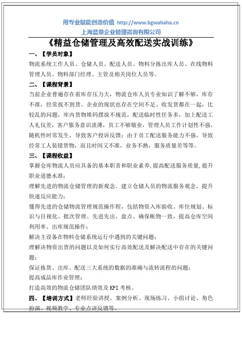 《精益仓储管理及高效配送实战训练》