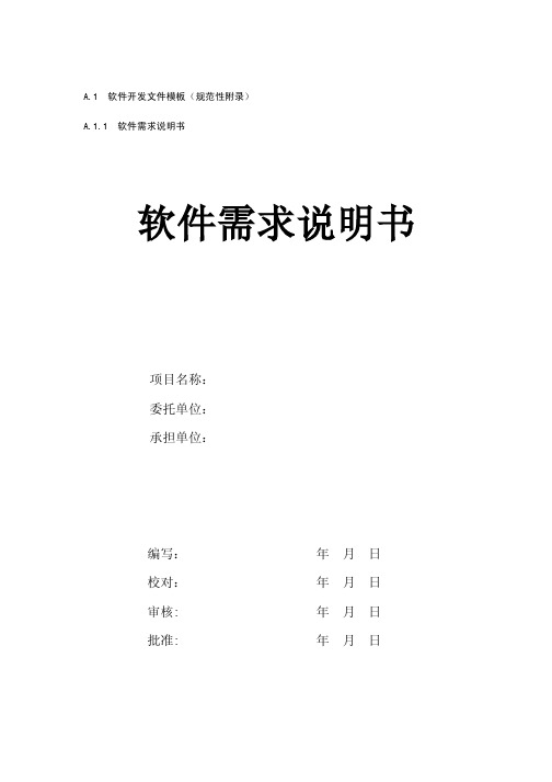 软件工程文档标准.pdf