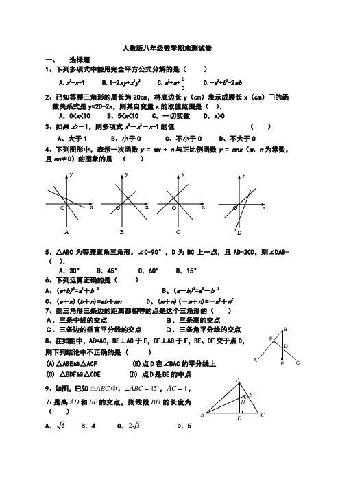 人教版八年级数学期末测试卷