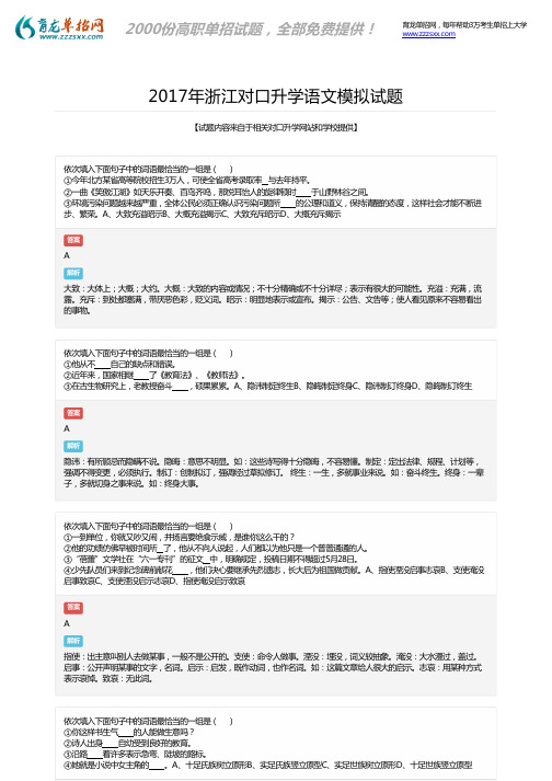 2017年浙江对口升学语文模拟题