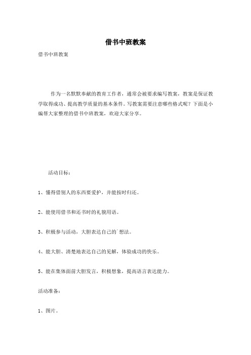 借书中班教案