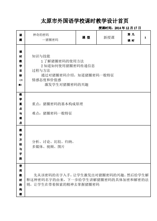 神奇的密码—猪圈密码