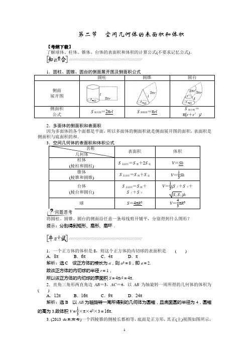 2015高考数学一轮导学案：空间几何体的表面积和体积