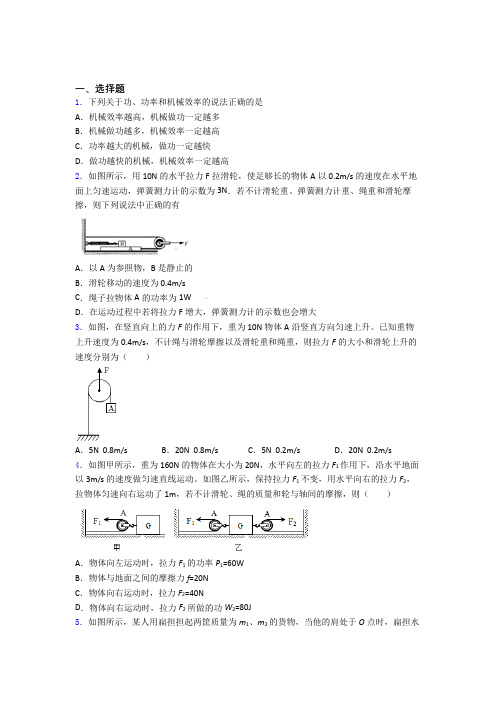 人教版 功和机械能单元自检题检测试题