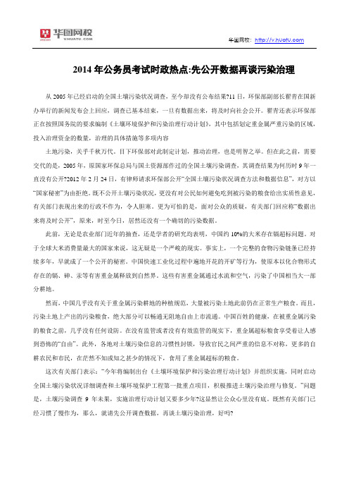 2014年公务员考试时政热点:先公开数据再谈污染治理