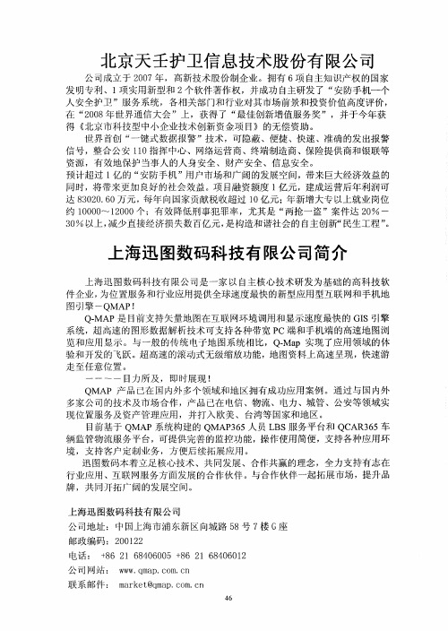 上海迅图数码科技有限公司简介