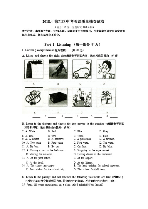 1.2018徐汇初三英语二模卷