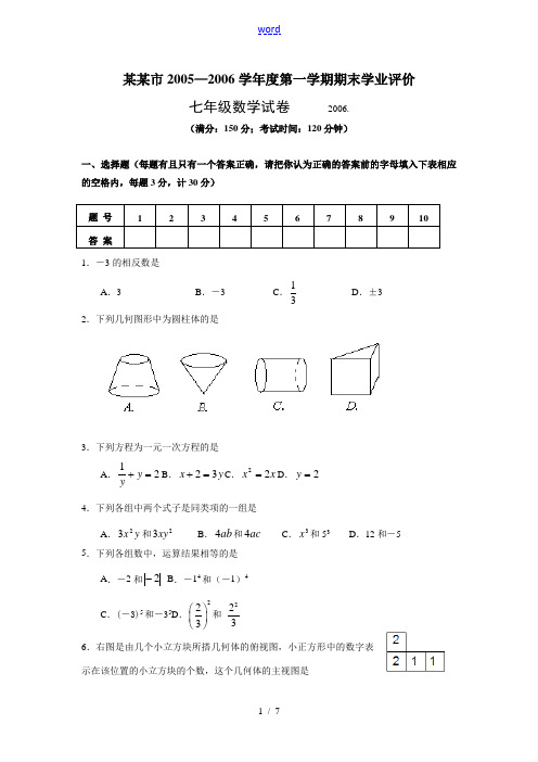 扬州市七年级数学第一学期期末试卷(苏科版)