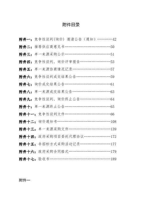 竞争性谈判(询价) 邀请公告.doc