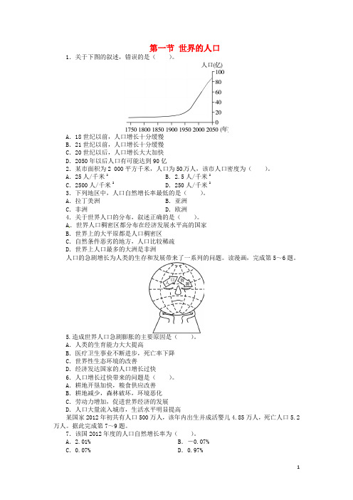 3.1 世界的人口 课时练(湘教版七年级上册) (6)(1)