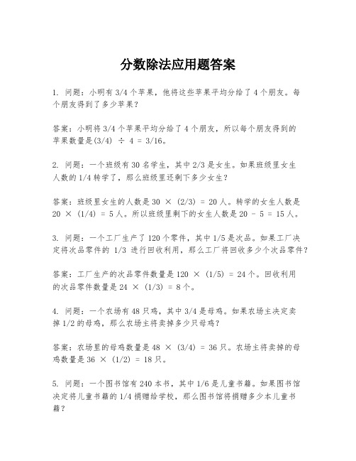 分数除法应用题答案