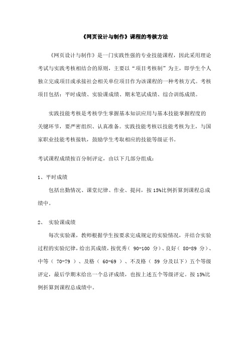 《网页设计与制作》课程的考核方法