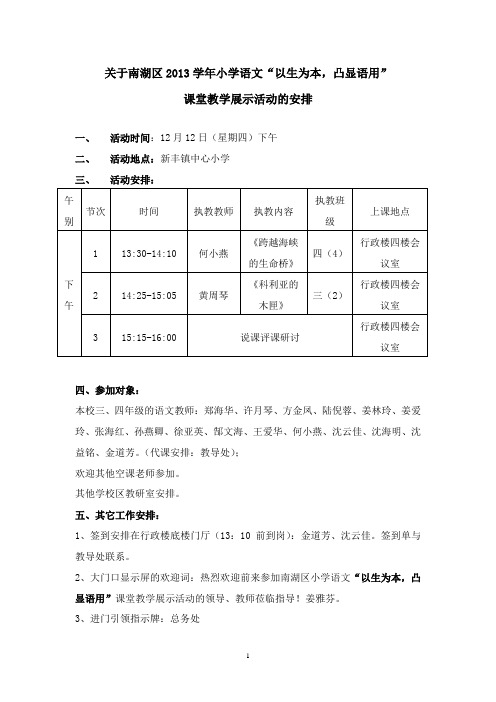 关于南湖区2013学年小学语文“以生为本,凸显语用”