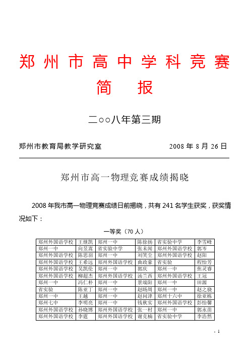 郑州市高中学科竞赛简报