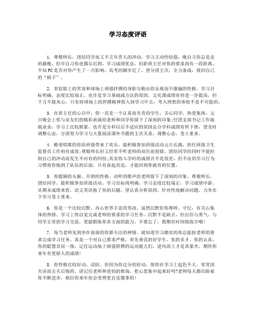 学习态度评语