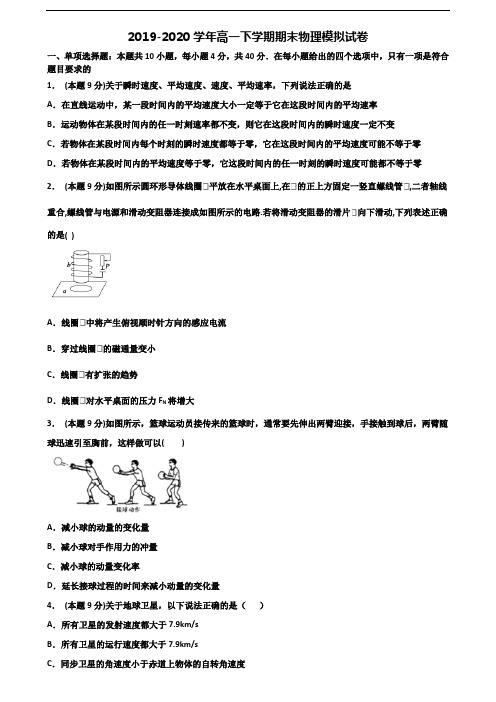 (3份试卷汇总)2019-2020学年山西省晋中市高一物理下学期期末学业质量监测试题