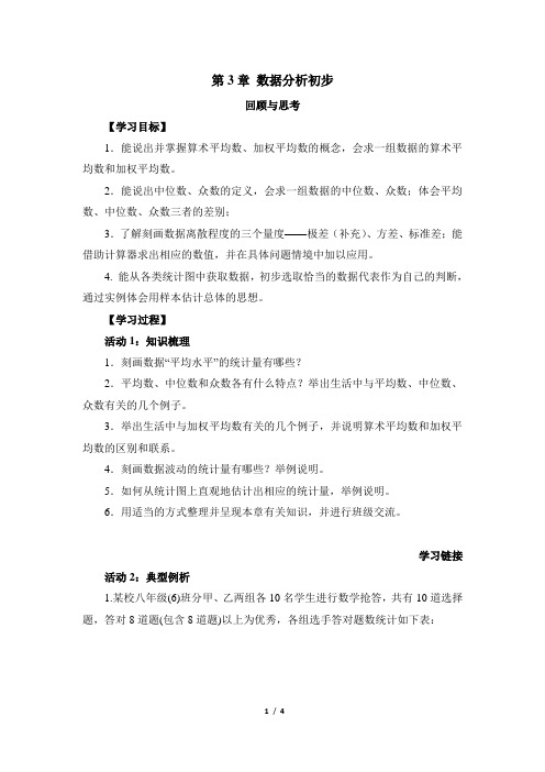 浙教版数学八年级下册第3章《数据分析初步》复习学案12