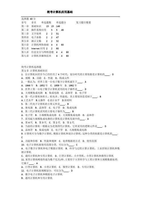 计算机应用基础题库12月
