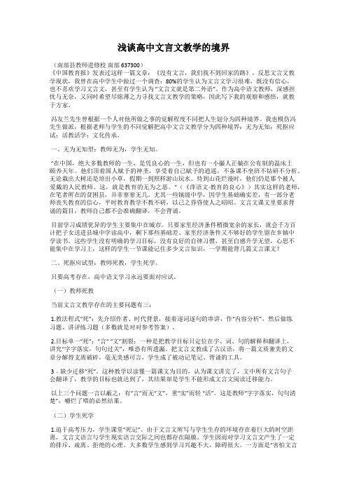 浅谈高中文言文教学的境界