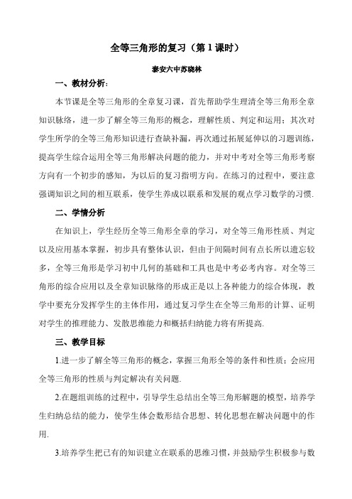 中考数学全等三角形的复习课教学设计