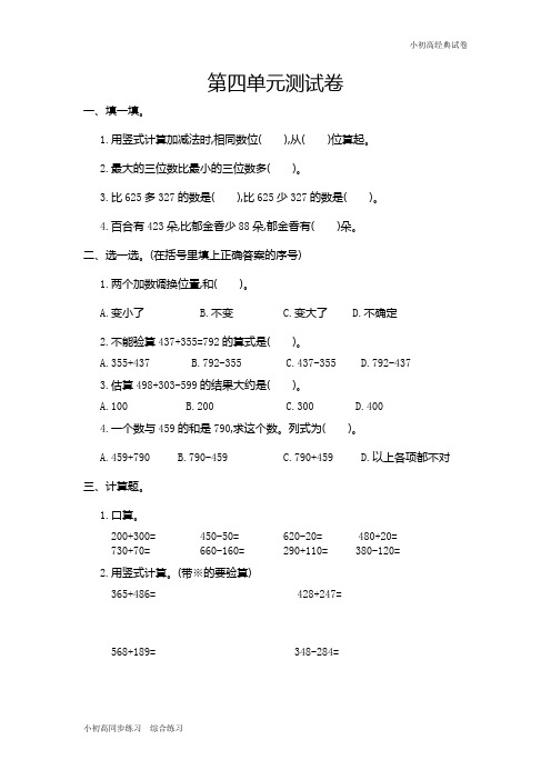 人教版三年级数学上册第4单元测试卷及答案.doc