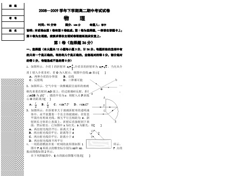 2008—2009学年下学期高二期中考试试卷