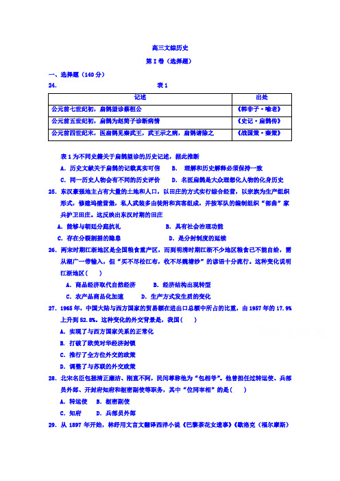 甘肃省武威第十八中学2018届高三下学期第一次模拟考试文科综合历史试题 含答案