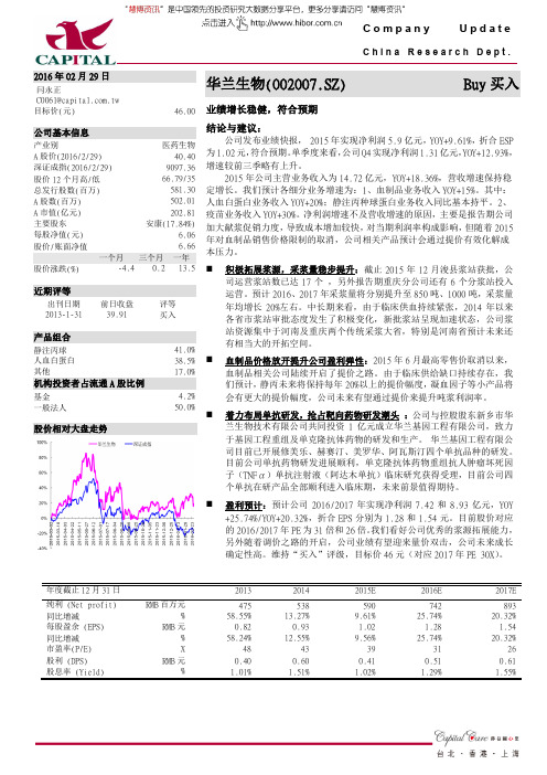 华兰生物：业绩增长稳健 买入评级