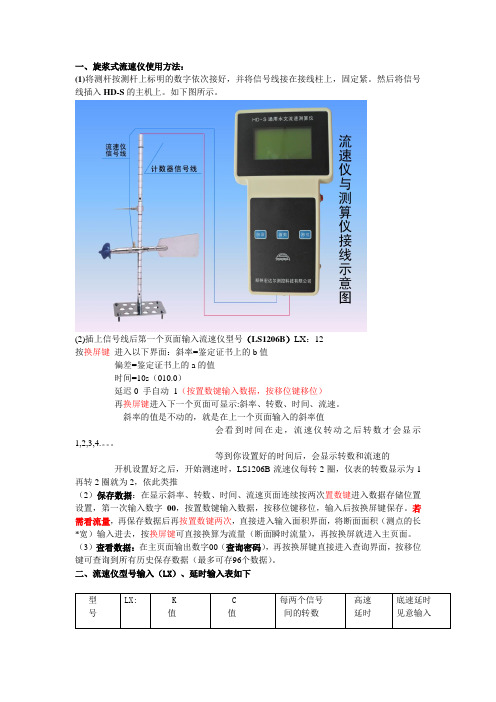 LS1206B旋浆式流速仪使用方法