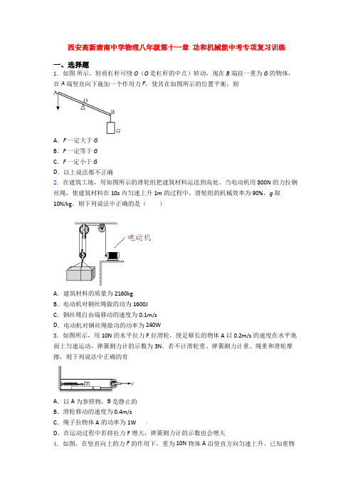 西安高新唐南中学物理八年级第十一章 功和机械能中考专项复习训练