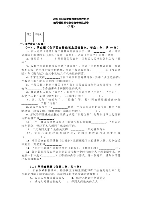 2009编导制作类专业省统考笔试试卷