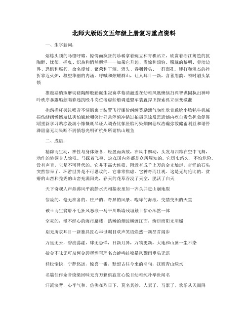 北师大版语文五年级上册复习重点资料