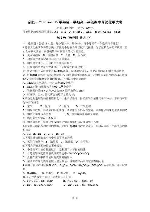 安徽省合肥一中2014-2015学年高一上学期期中考试化学试题(WORD文字版)