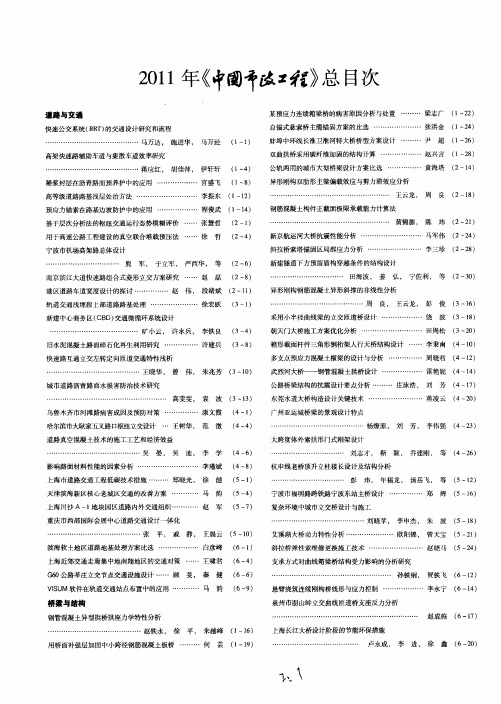 2011年《中国市政工程》总目次