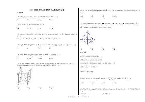 2020-2021学年山东青岛高二上数学月考试卷