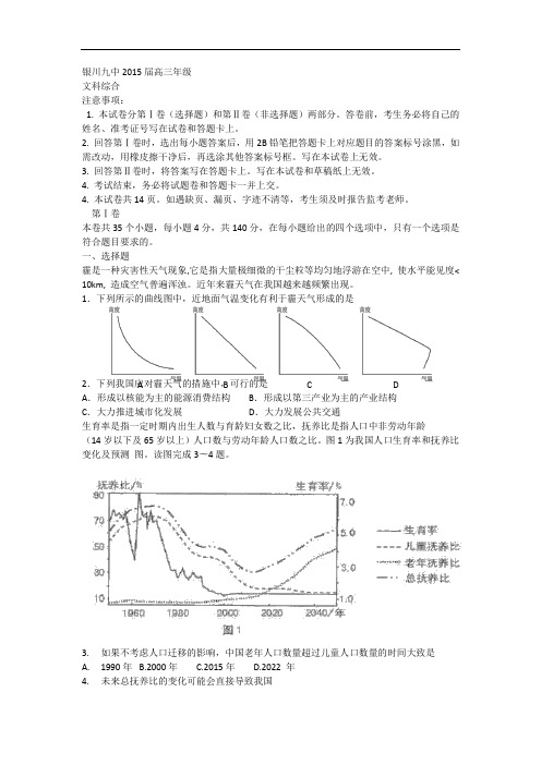 高三地理上期中-川九中2015届高三上学期期中考试地理试题及答案