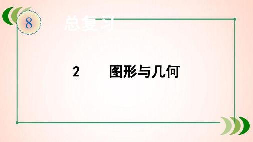 人教版数学一年级下册2  图形与几何