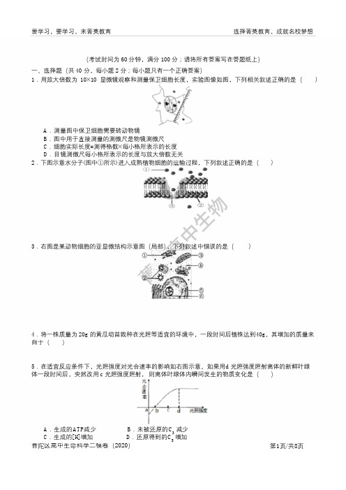 2020生物普陀二模试卷(附标答).