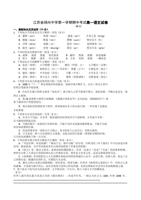 江苏省扬州中学第一学期期中考试高一语文试卷