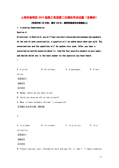 上海市崇明区2019届高三英语第二次模拟考试试题(含解析)