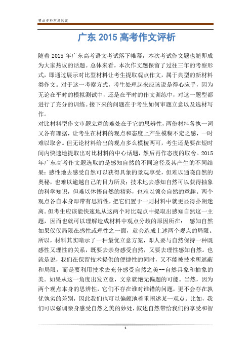 广东高考作文评析-                