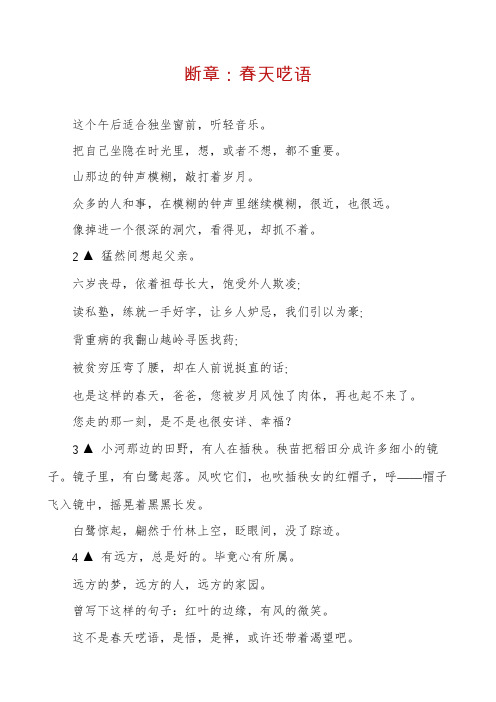 断章：春天呓语