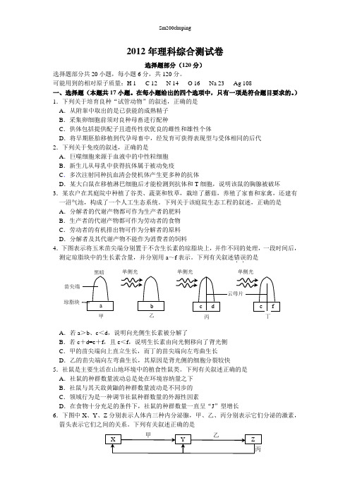 2012 浙江 高考样卷 理综 含答案