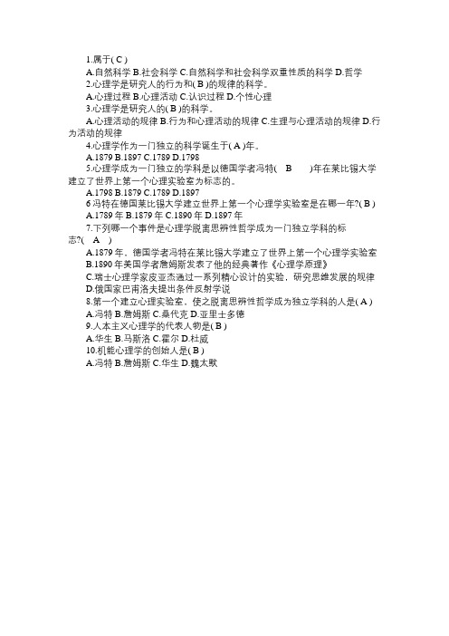 2014年教师资格证考试小学心理学试题及答案1