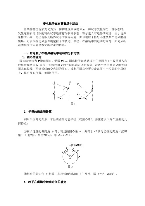 带电粒子在磁场中的偏转