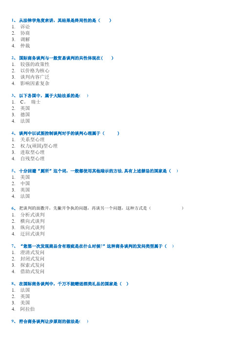 国际商务谈判(西南大学作业答案