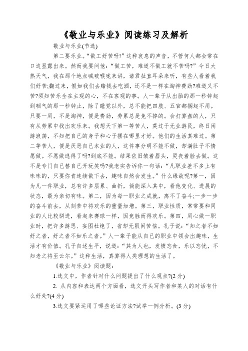 《敬业与乐业》阅读练习及解析