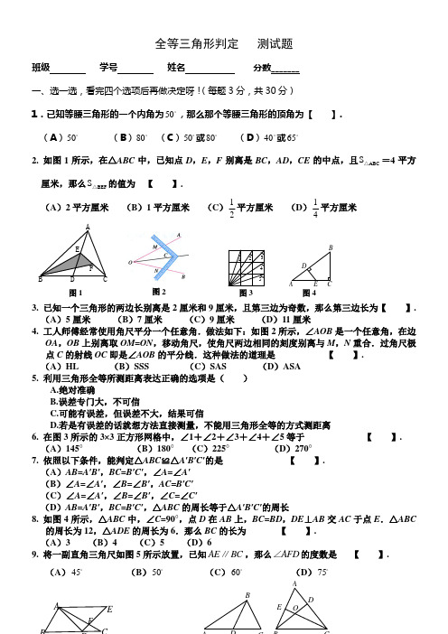 八年级上数学全等三角形判定测试题(含答案)