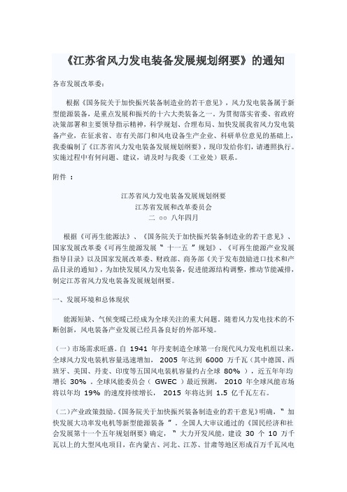 江苏省风力发电装备发展规划纲要