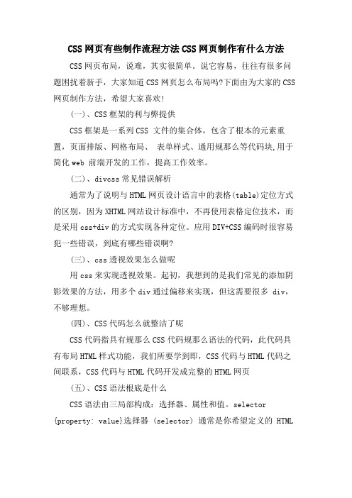 CSS网页有些制作流程方法CSS网页制作有什么方法